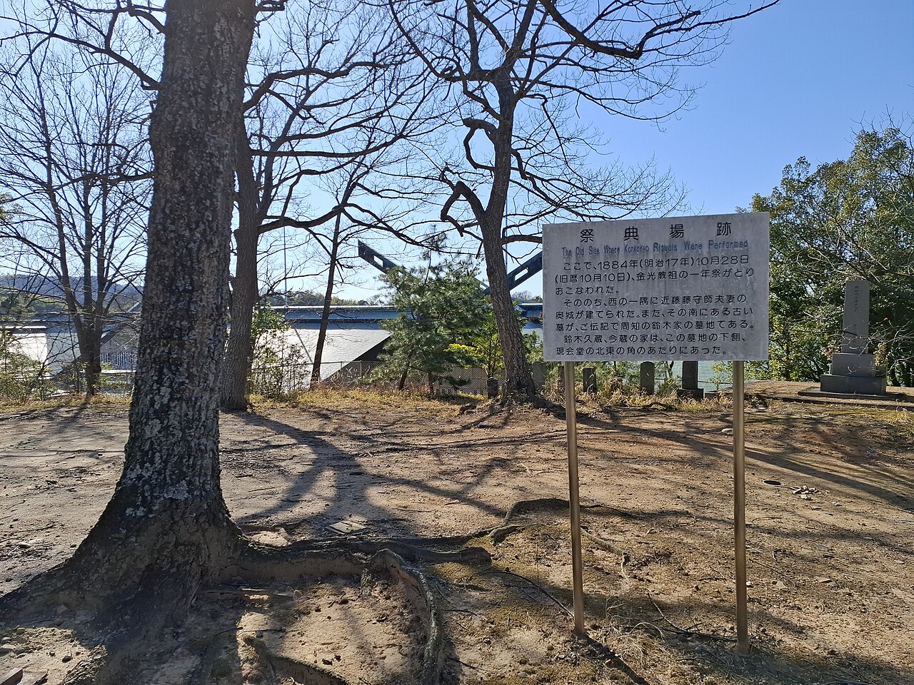 Old site where Konkokyo rituals were performed, at the Konkokyo headquarters